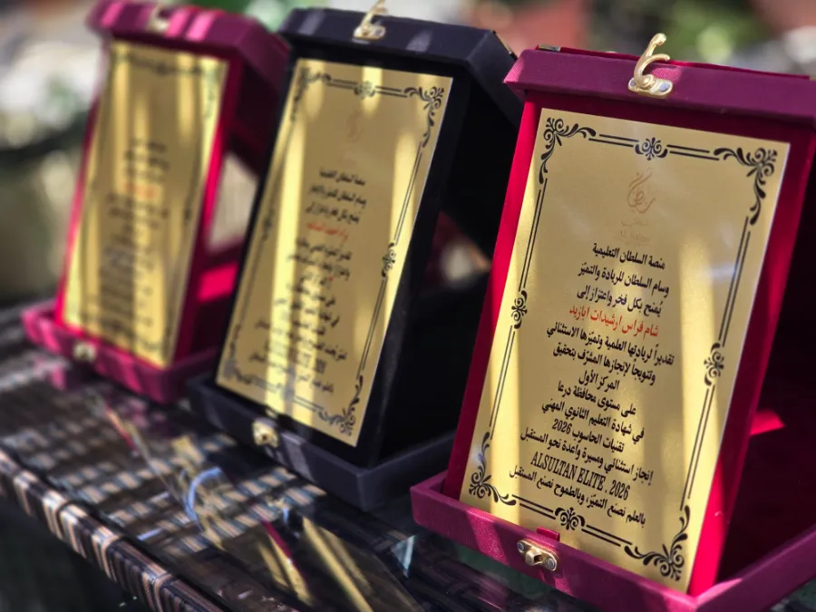دروع التكريم المقدَّمة للطلاب المتفوقين